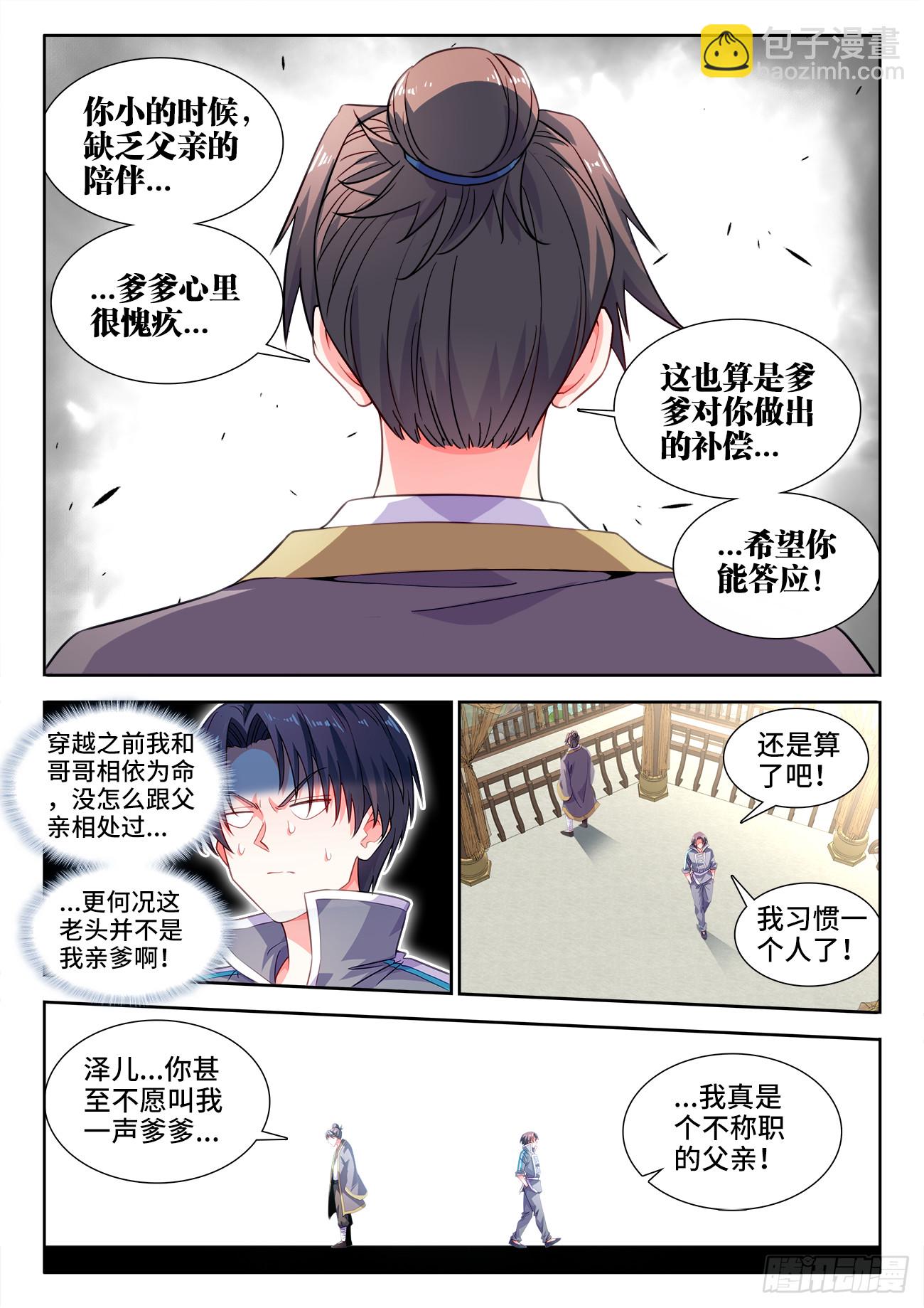 609、嫩叠-第611话