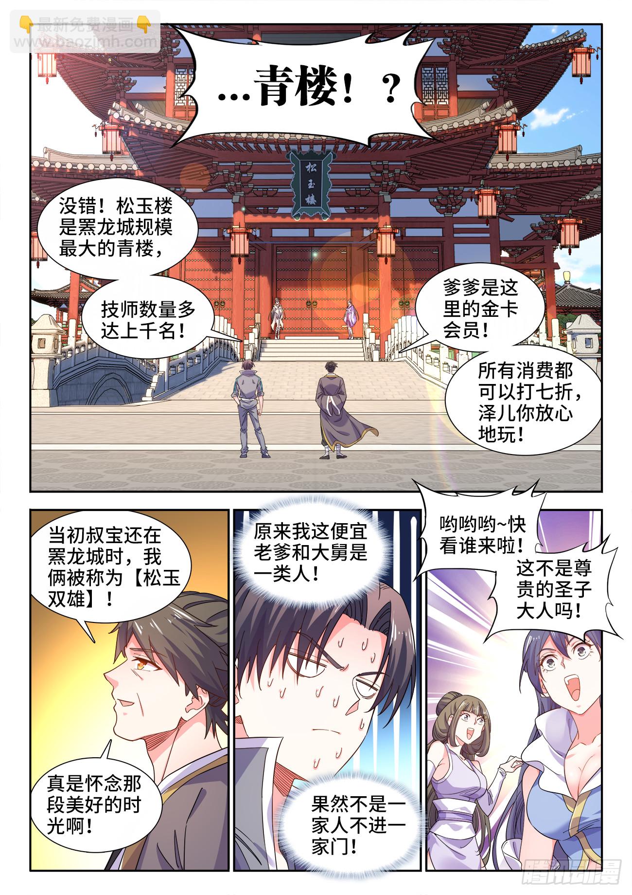 609、嫩叠-第611话