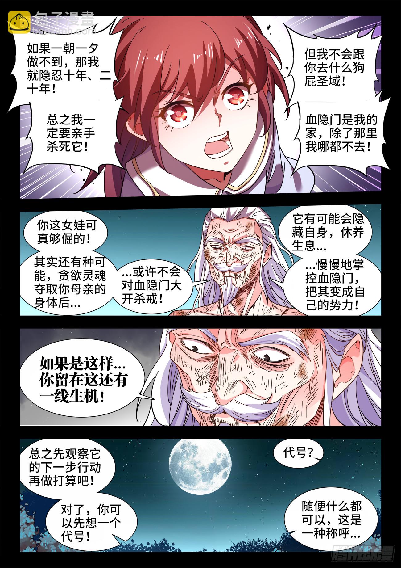 611、狐狸-第613话