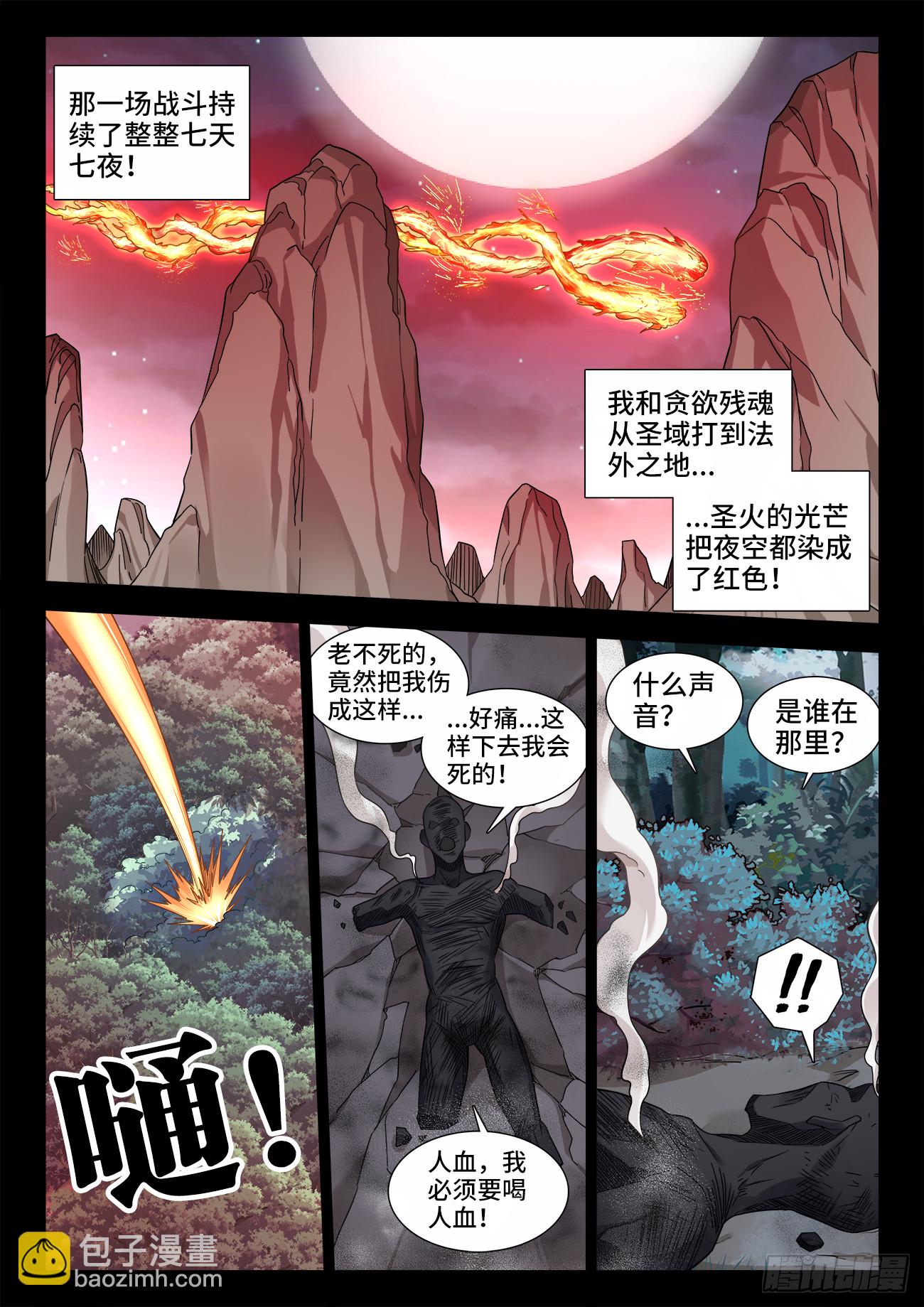 611、狐狸-第613话