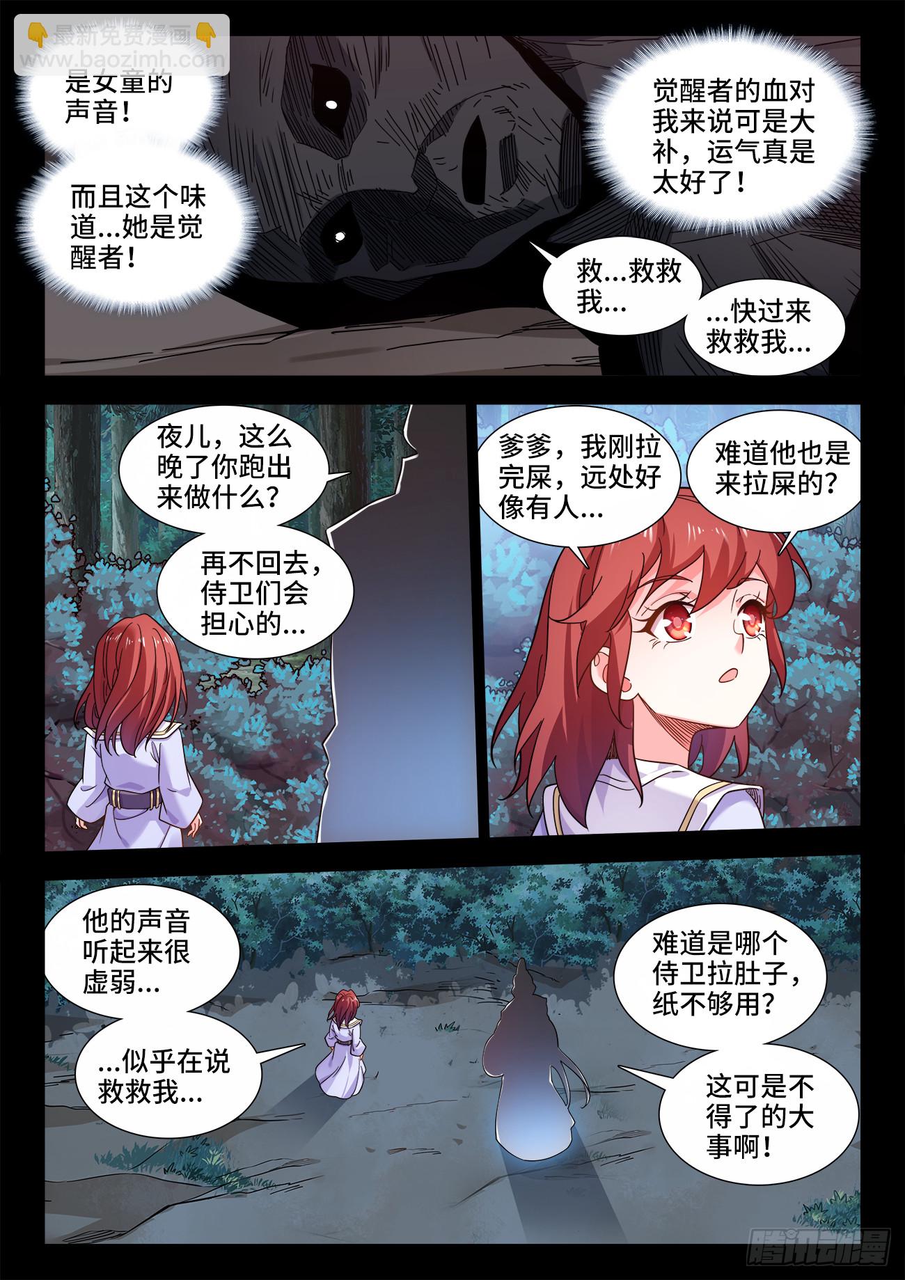 611、狐狸-第613话