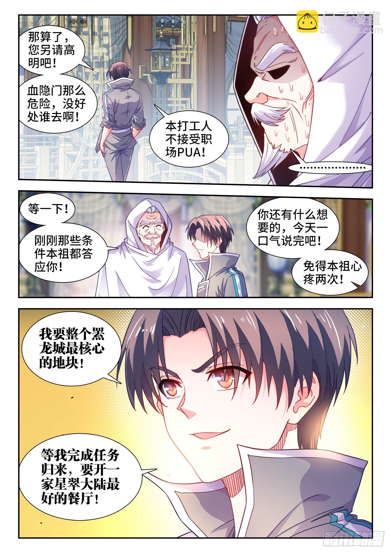 613、好处-第615话