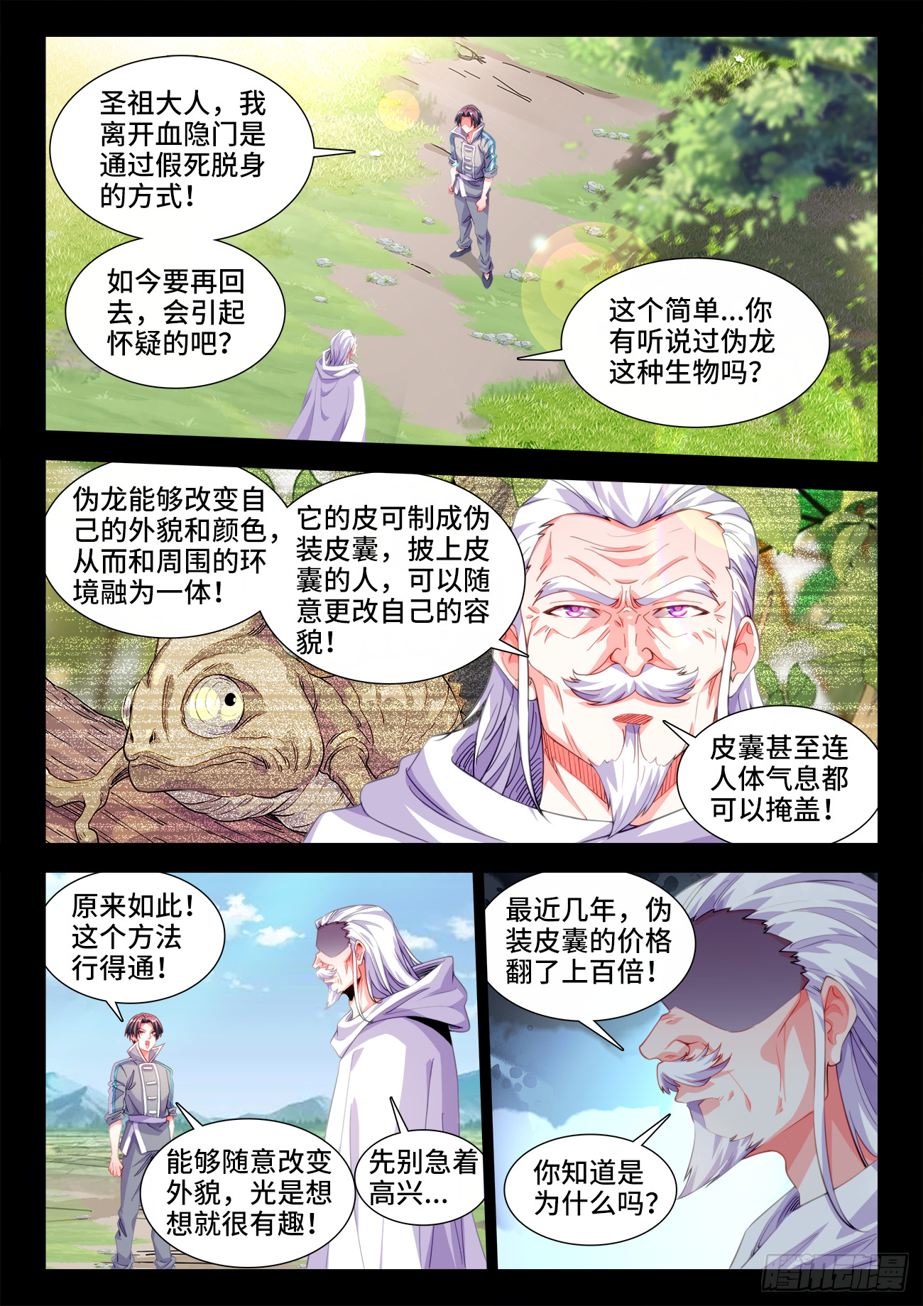 615、重回血隐门-第617话