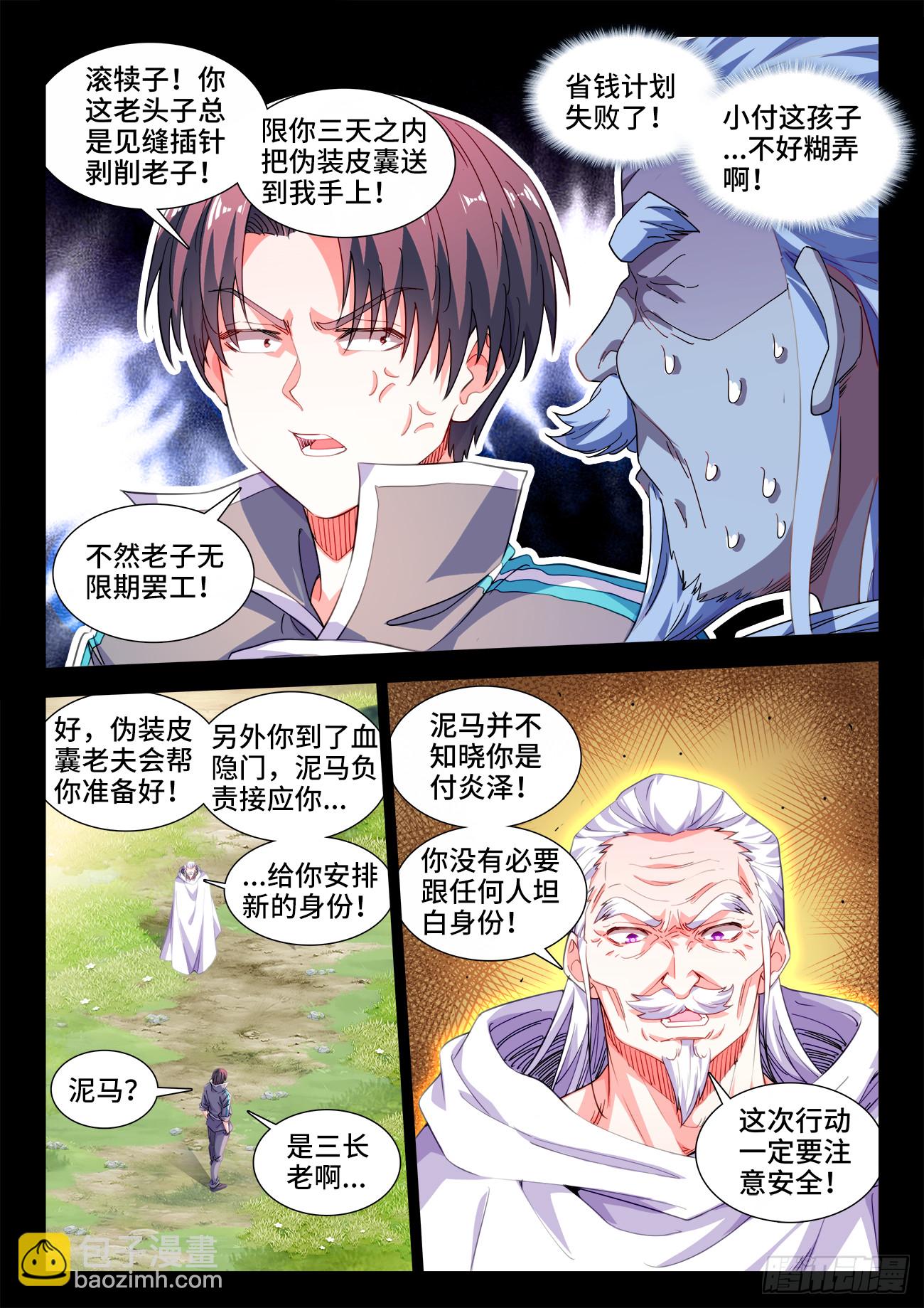 615、重回血隐门-第617话