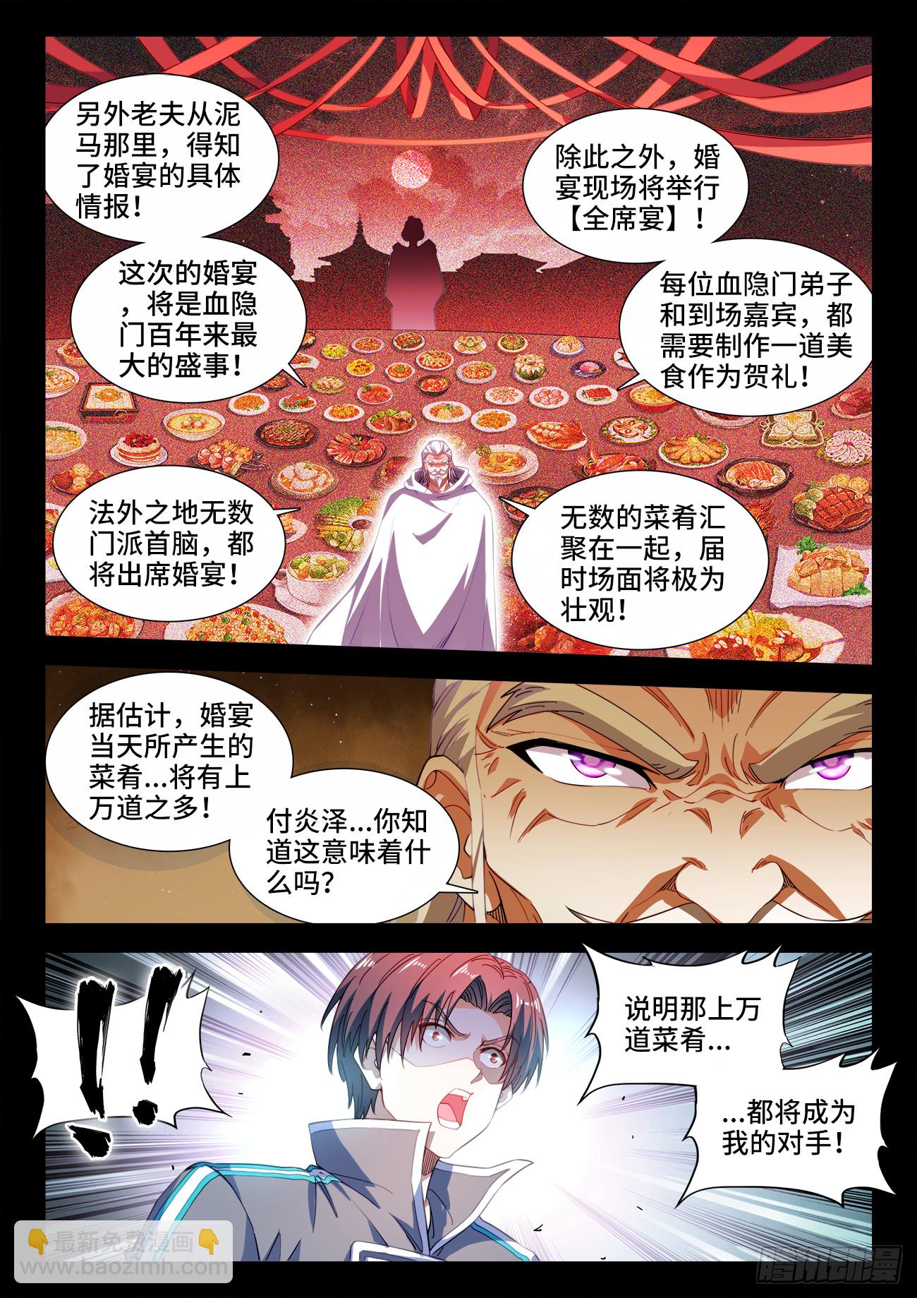 615、重回血隐门-第617话