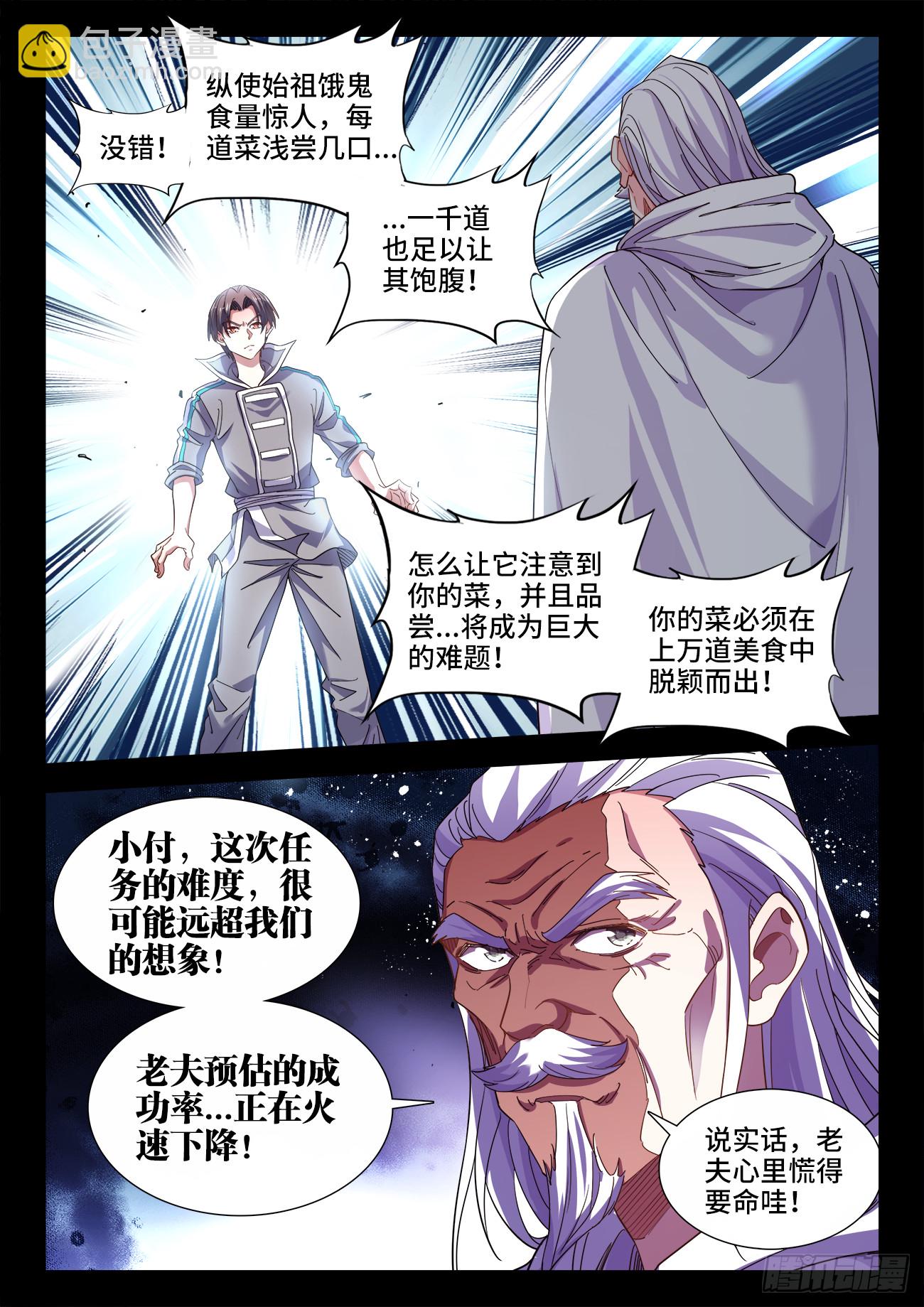 615、重回血隐门-第617话