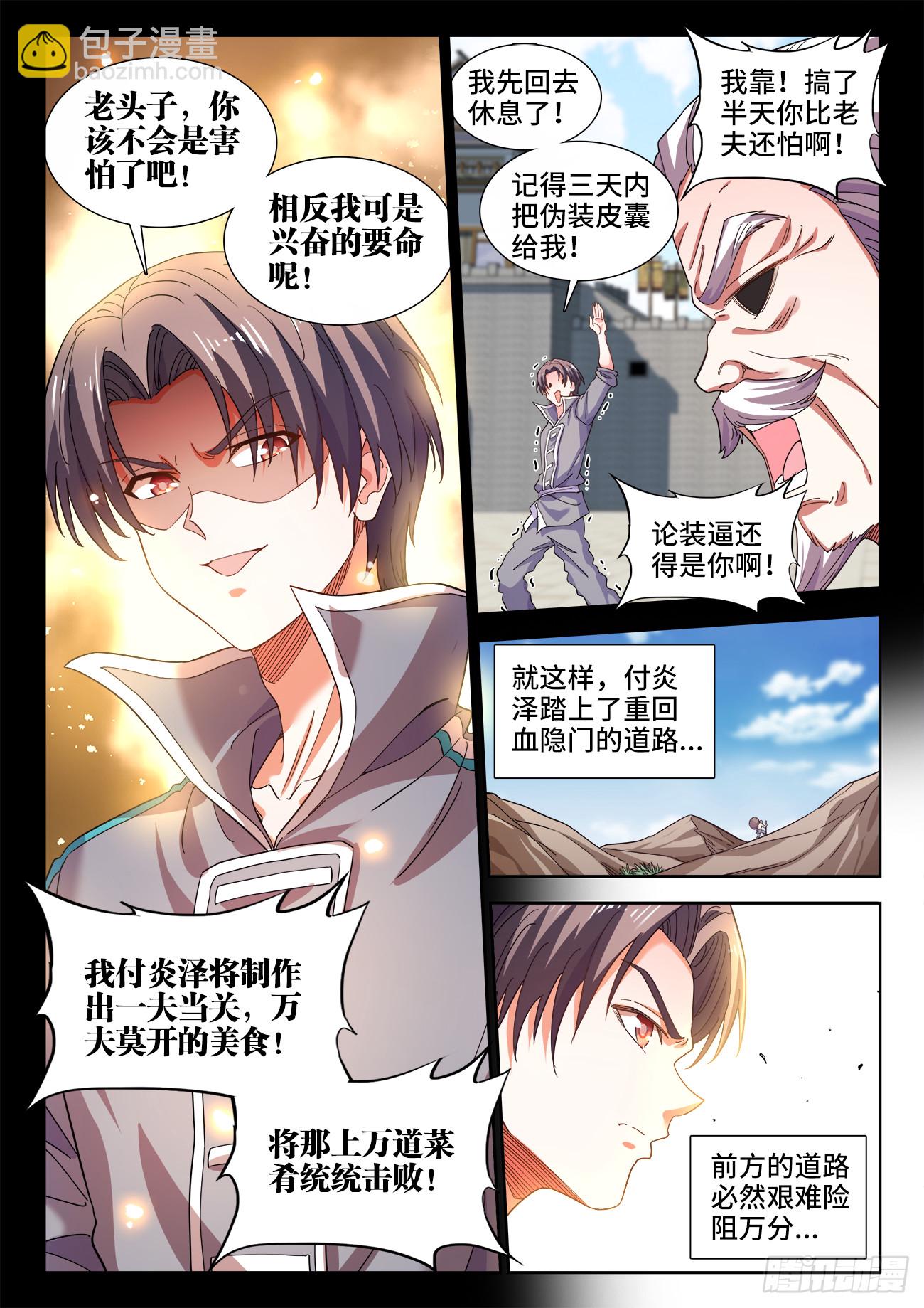 615、重回血隐门-第617话