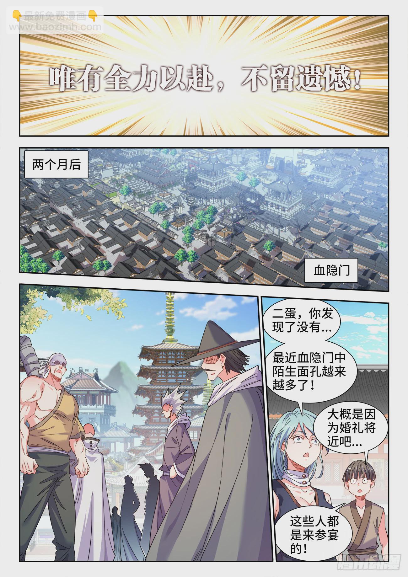 615、重回血隐门-第617话
