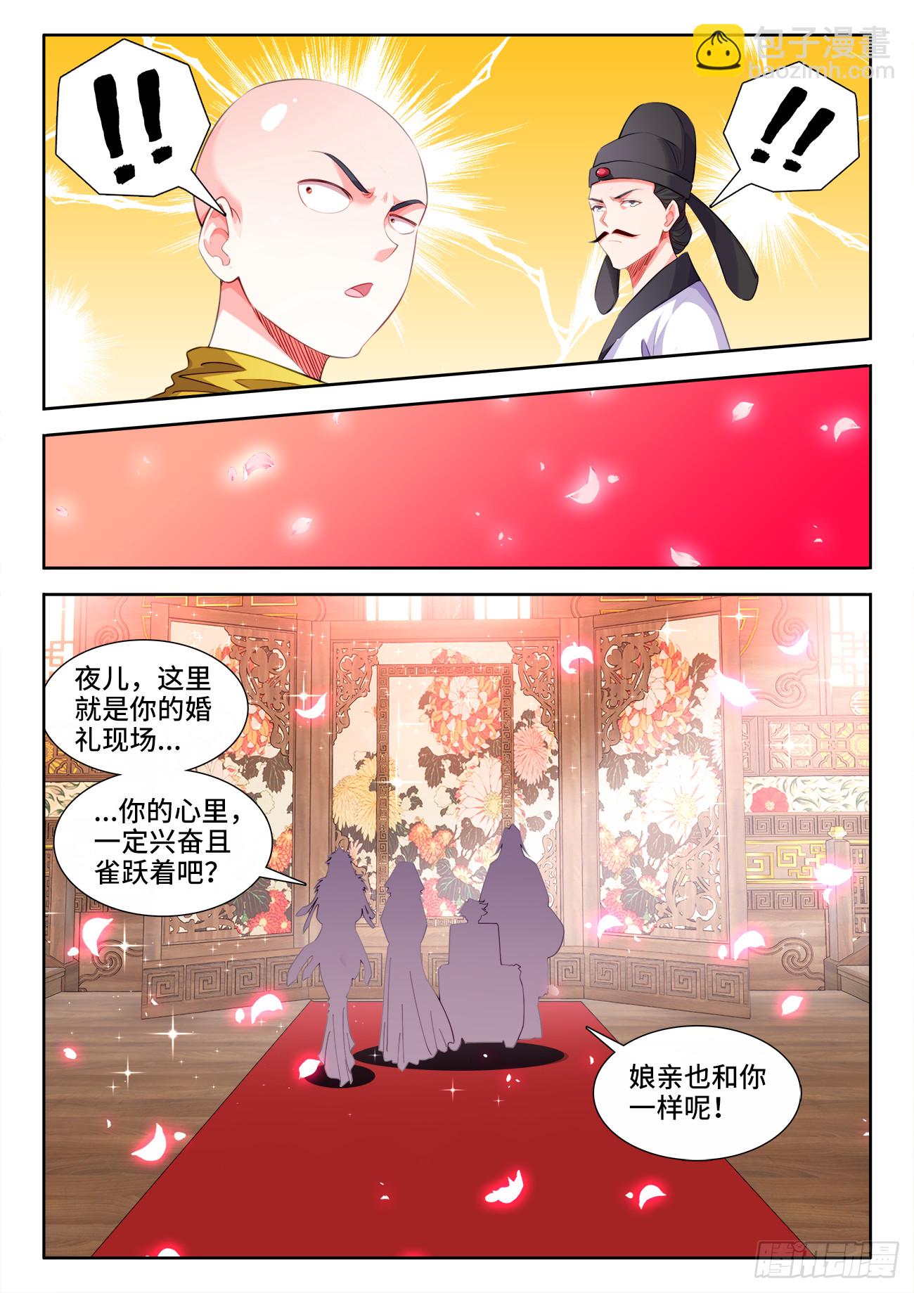 617、常伴吾身-第619话