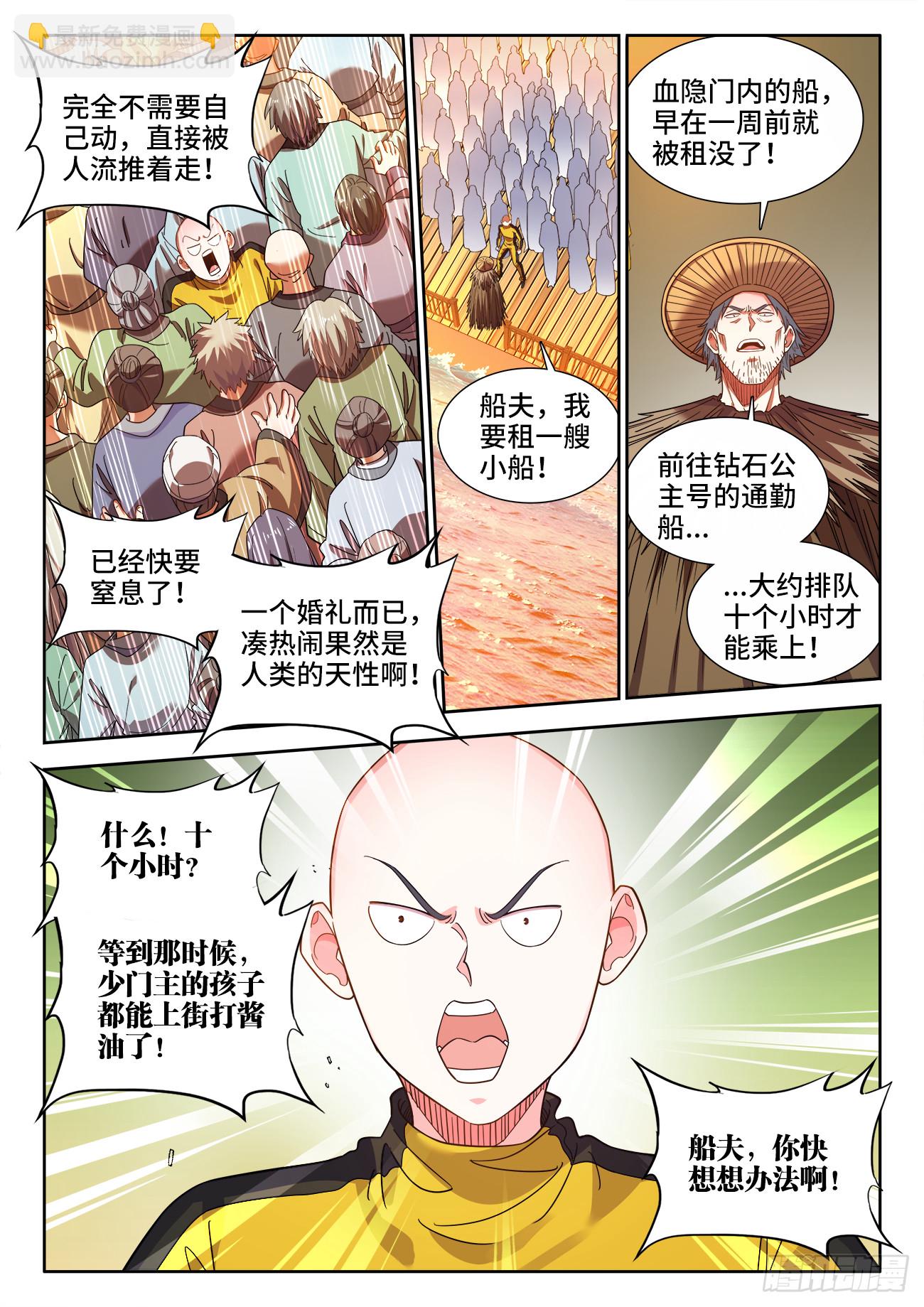 617、常伴吾身-第619话