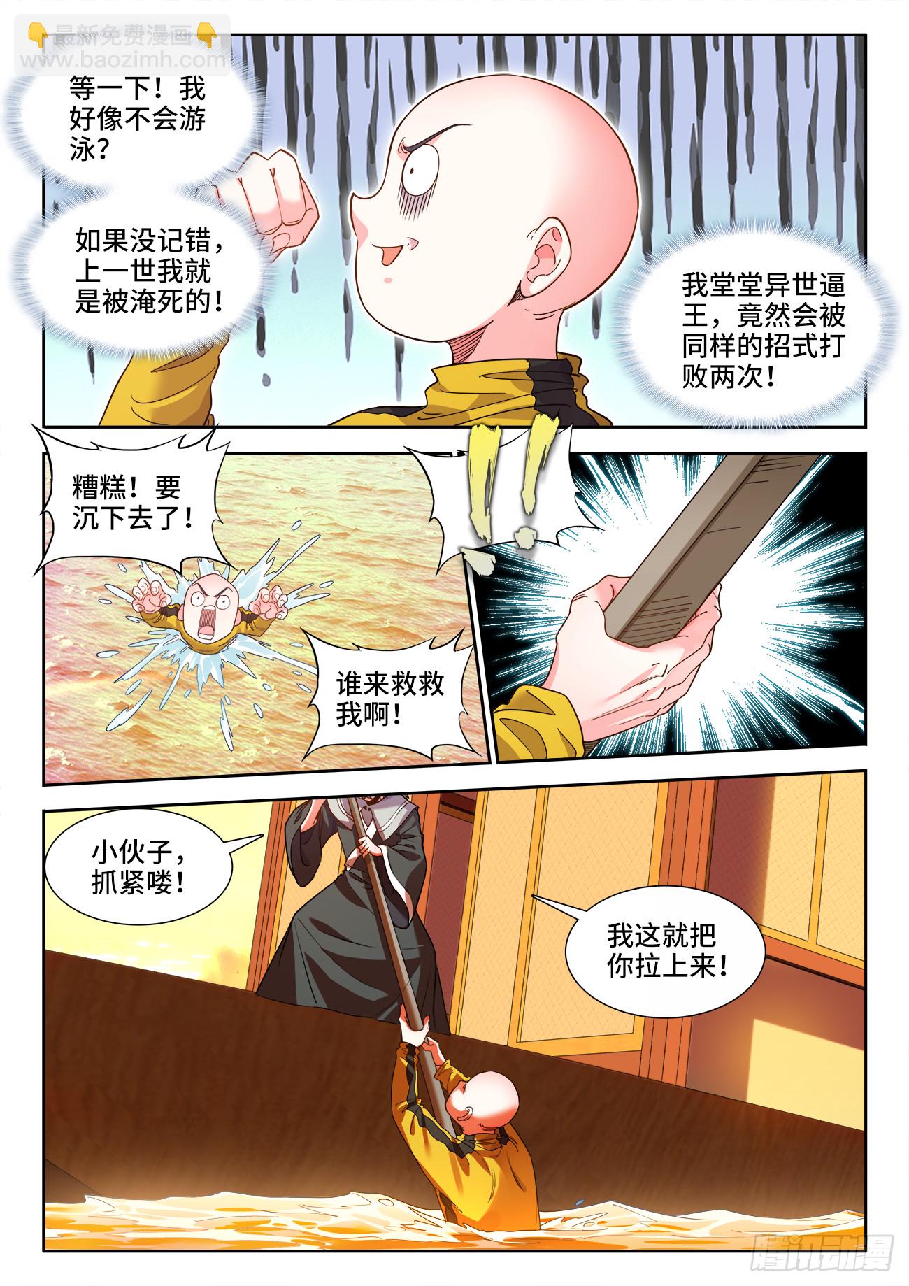 617、常伴吾身-第619话