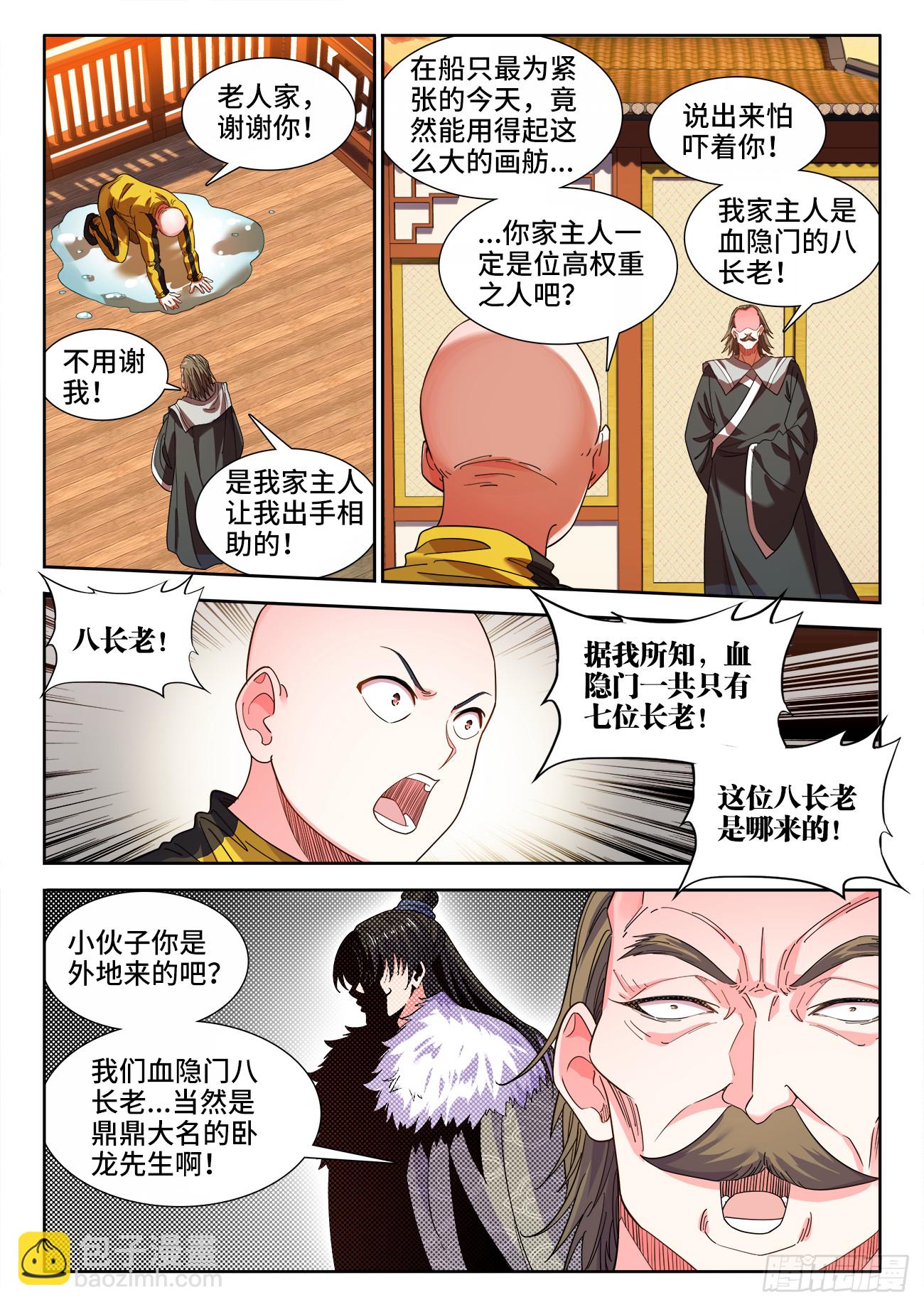 617、常伴吾身-第619话