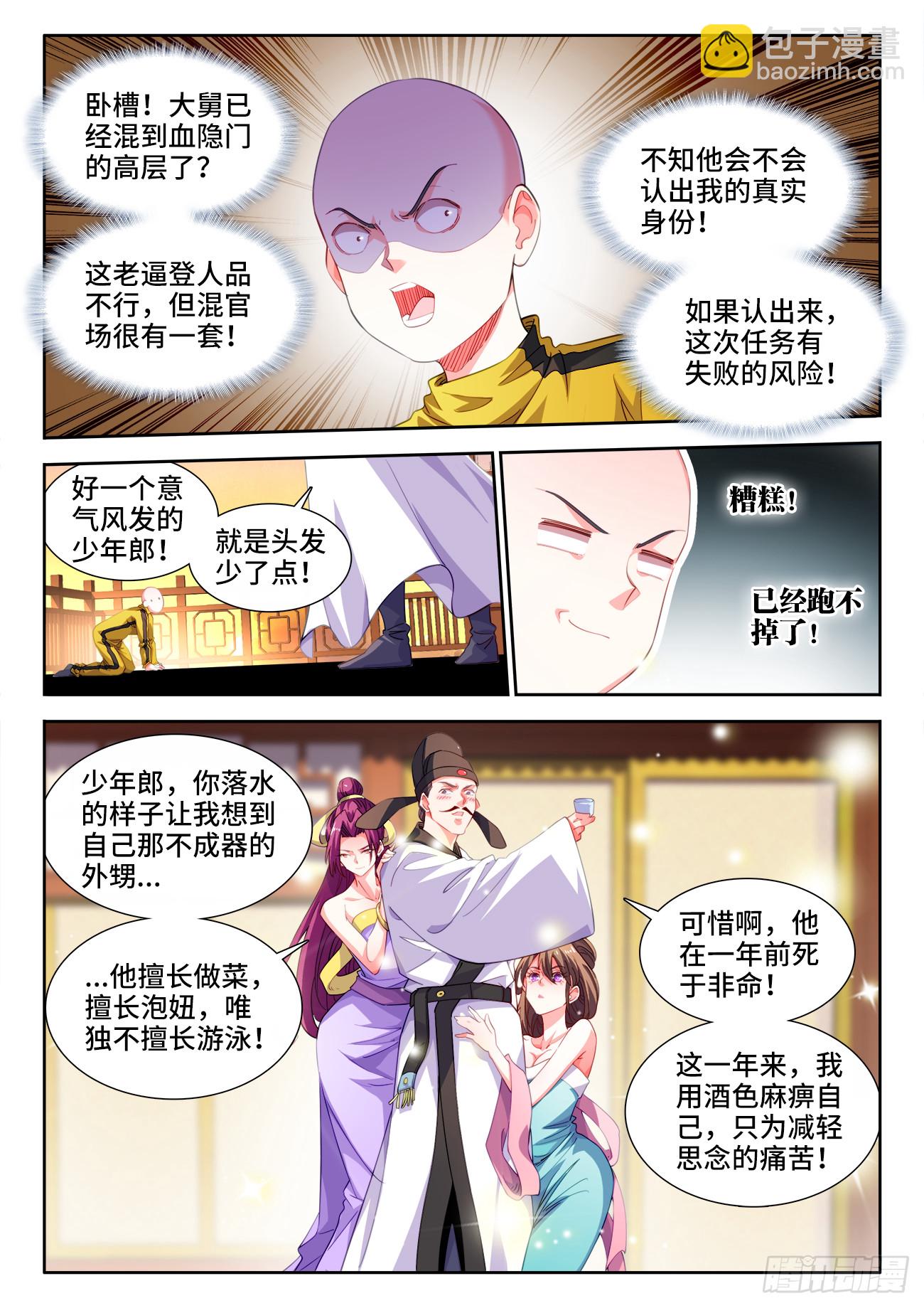 617、常伴吾身-第619话
