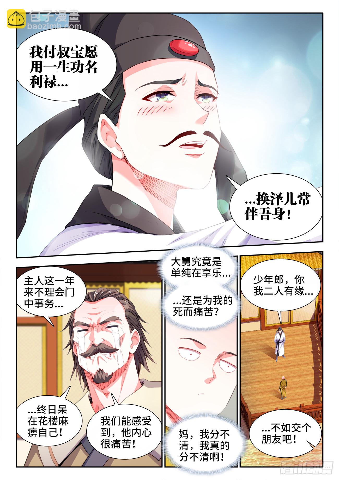 617、常伴吾身-第619话