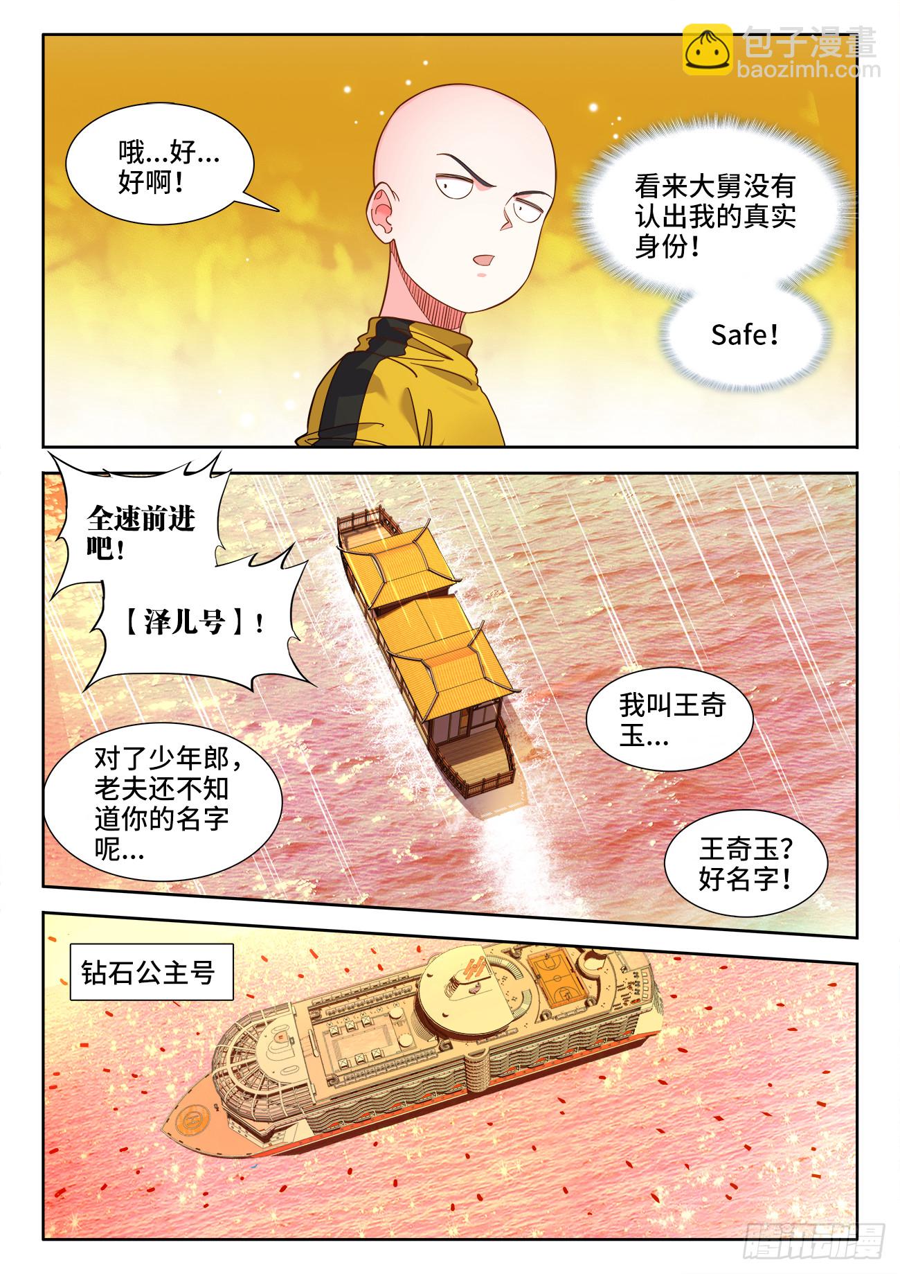 617、常伴吾身-第619话