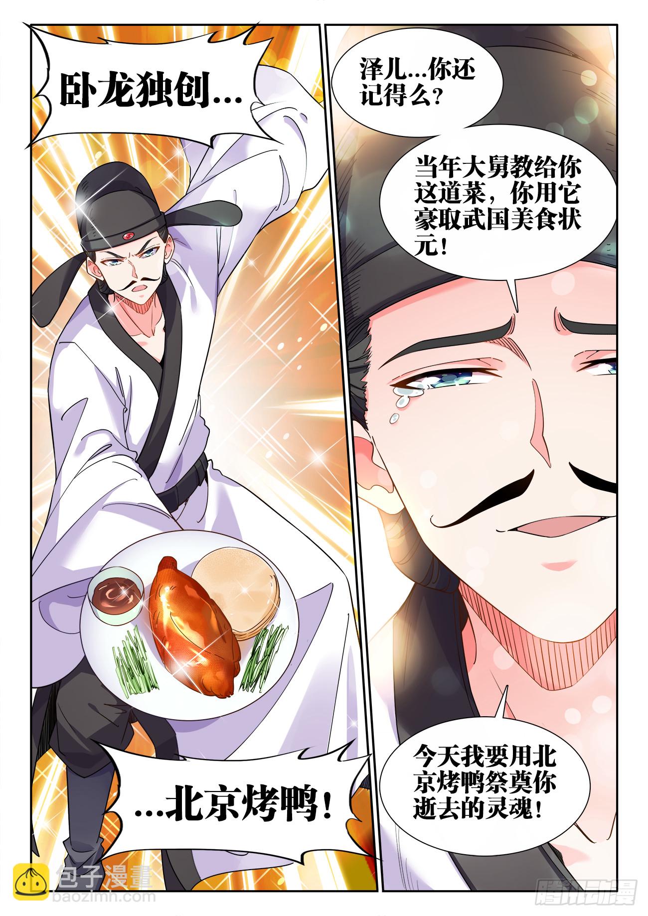 619、付炎泽の恸哭-第621话