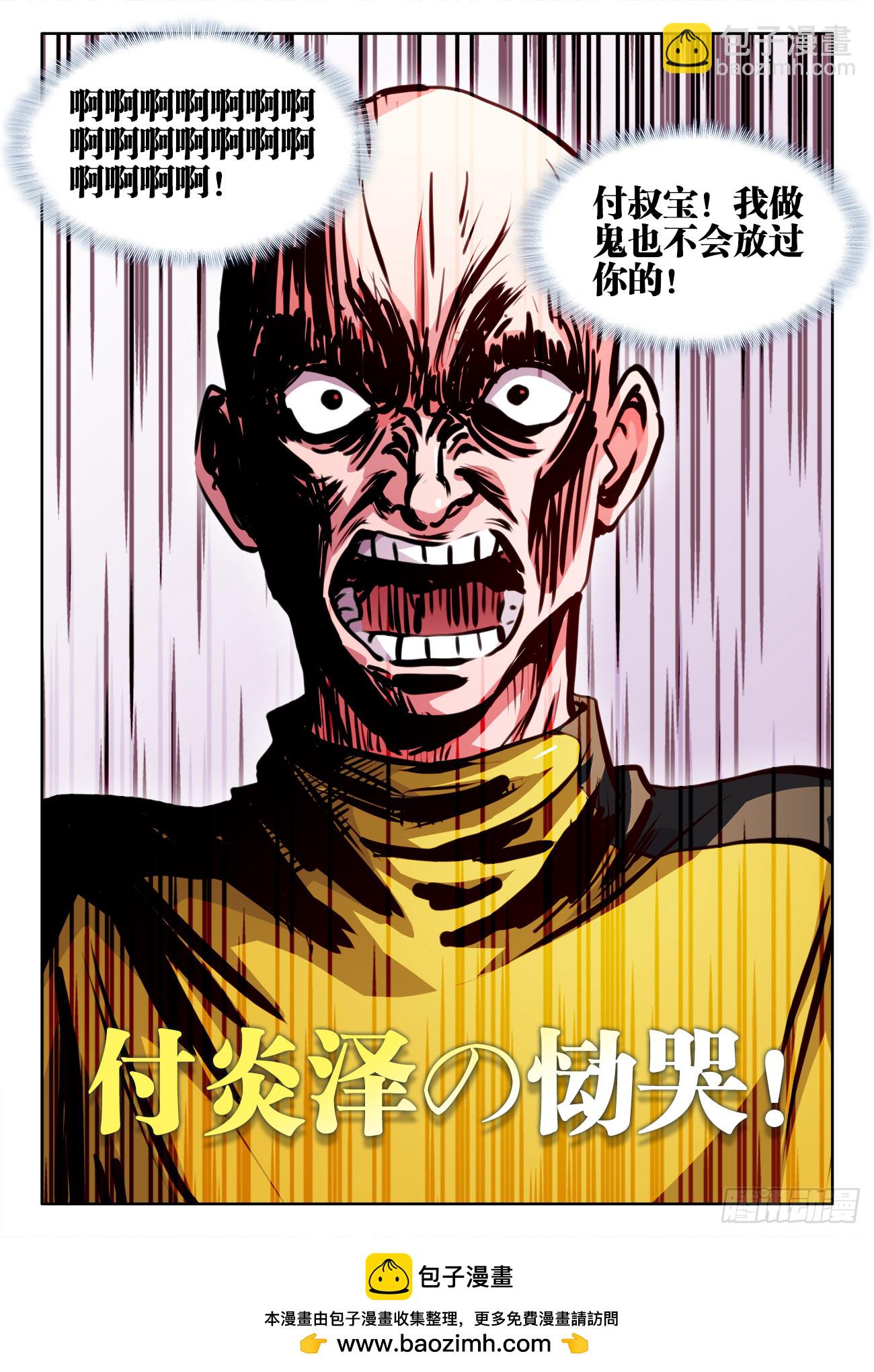 619、付炎泽の恸哭-第621话