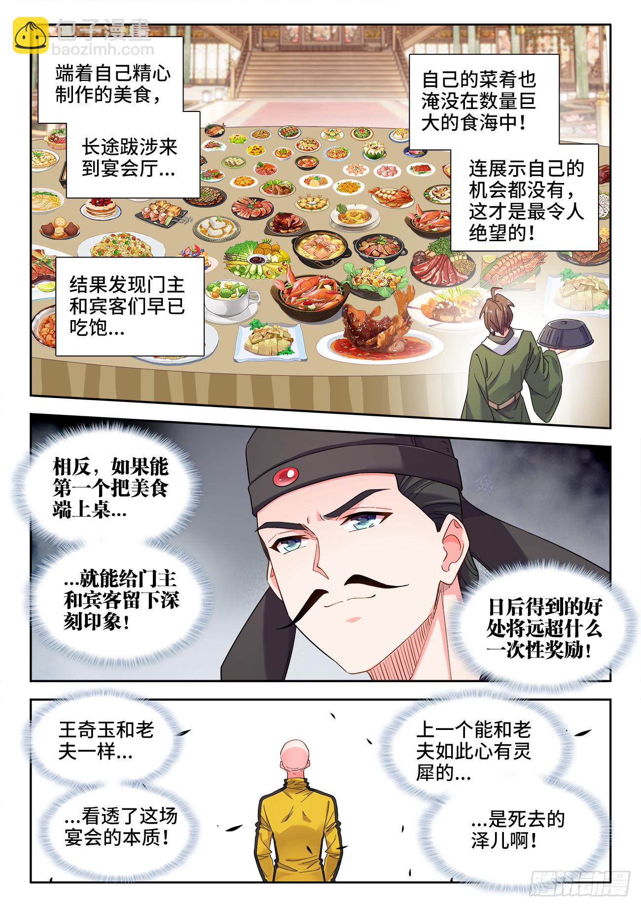 619、付炎泽の恸哭-第621话