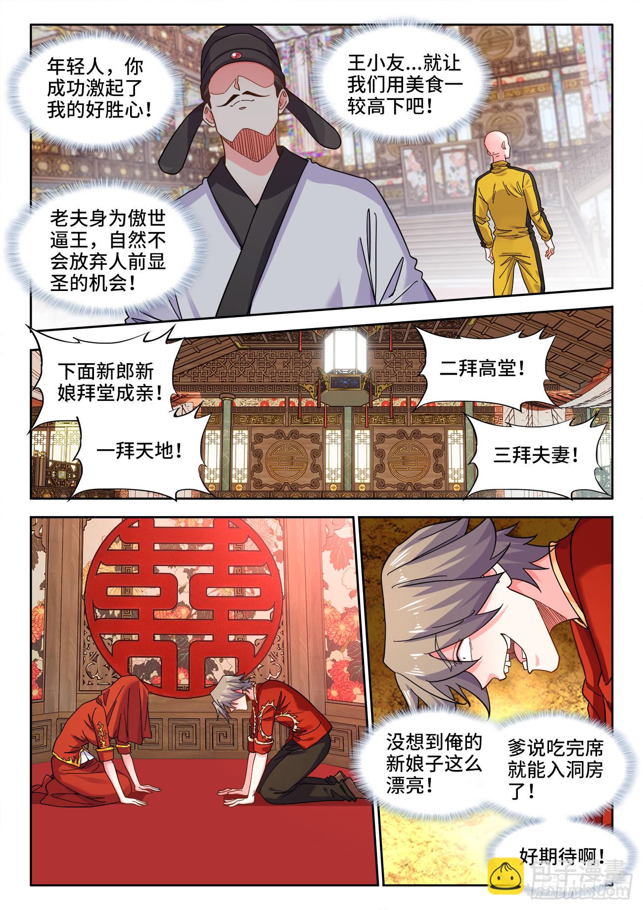 619、付炎泽の恸哭-第621话