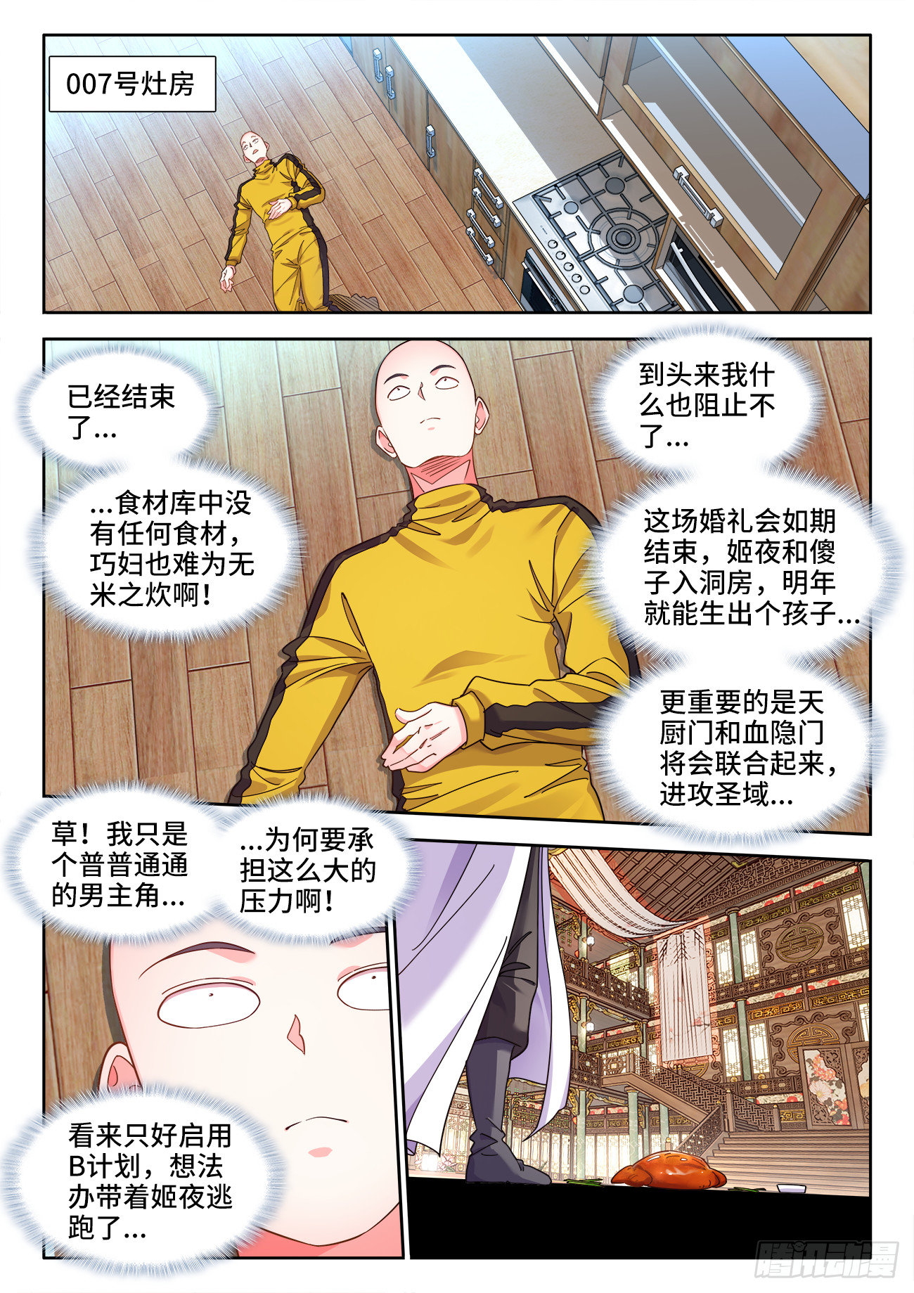 621、断绝关系-第623话