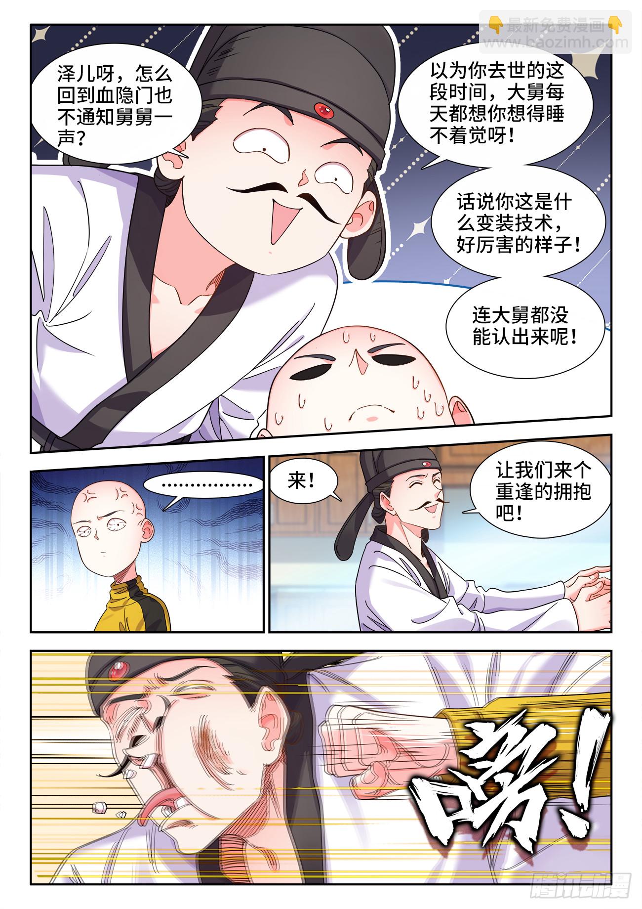 621、断绝关系-第623话