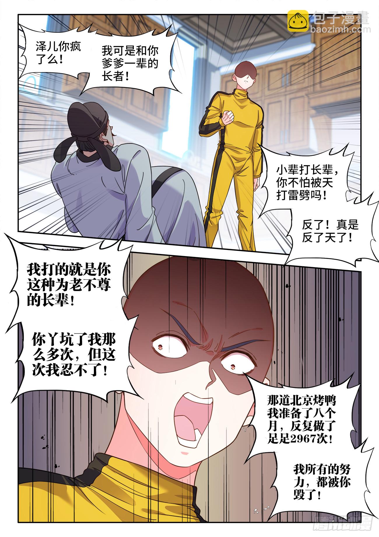 621、断绝关系-第623话