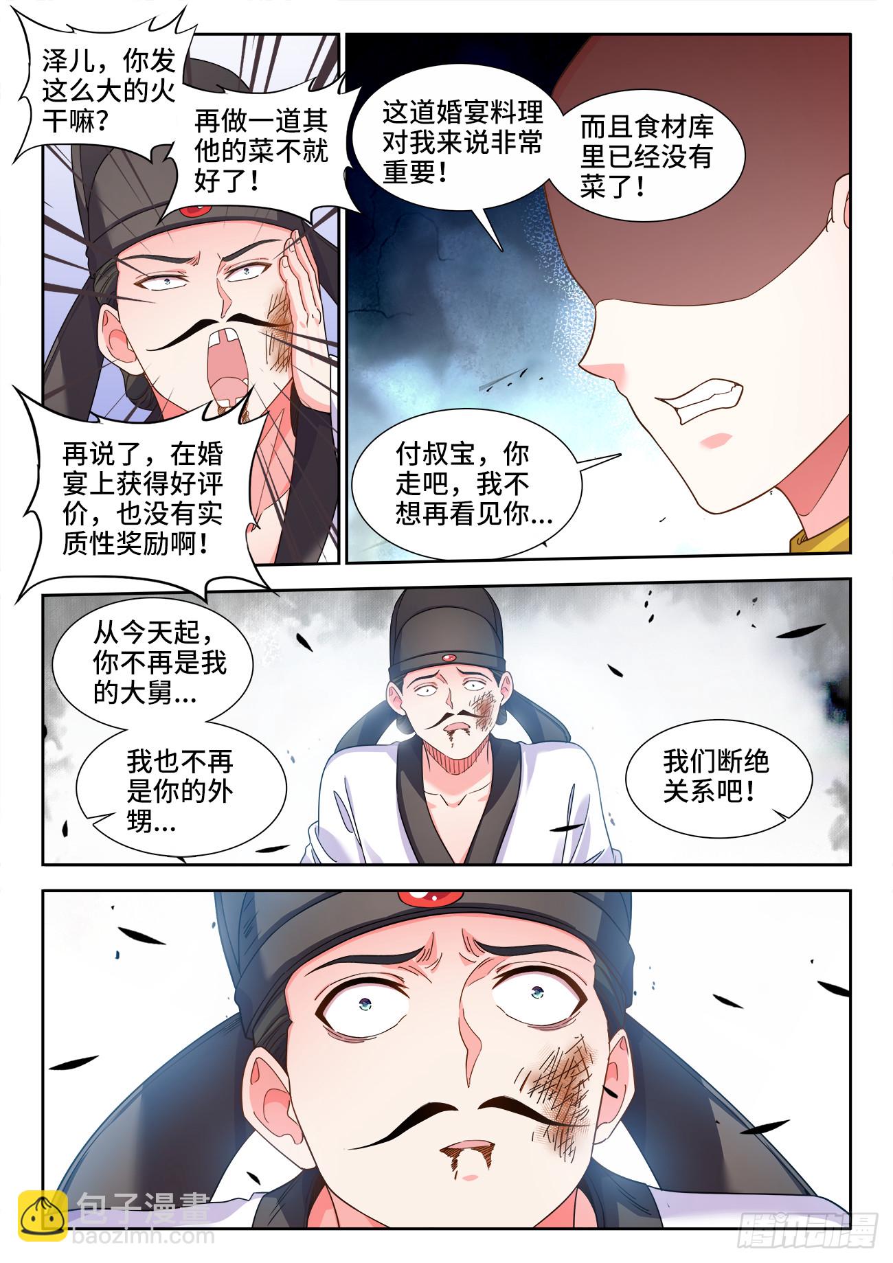 621、断绝关系-第623话