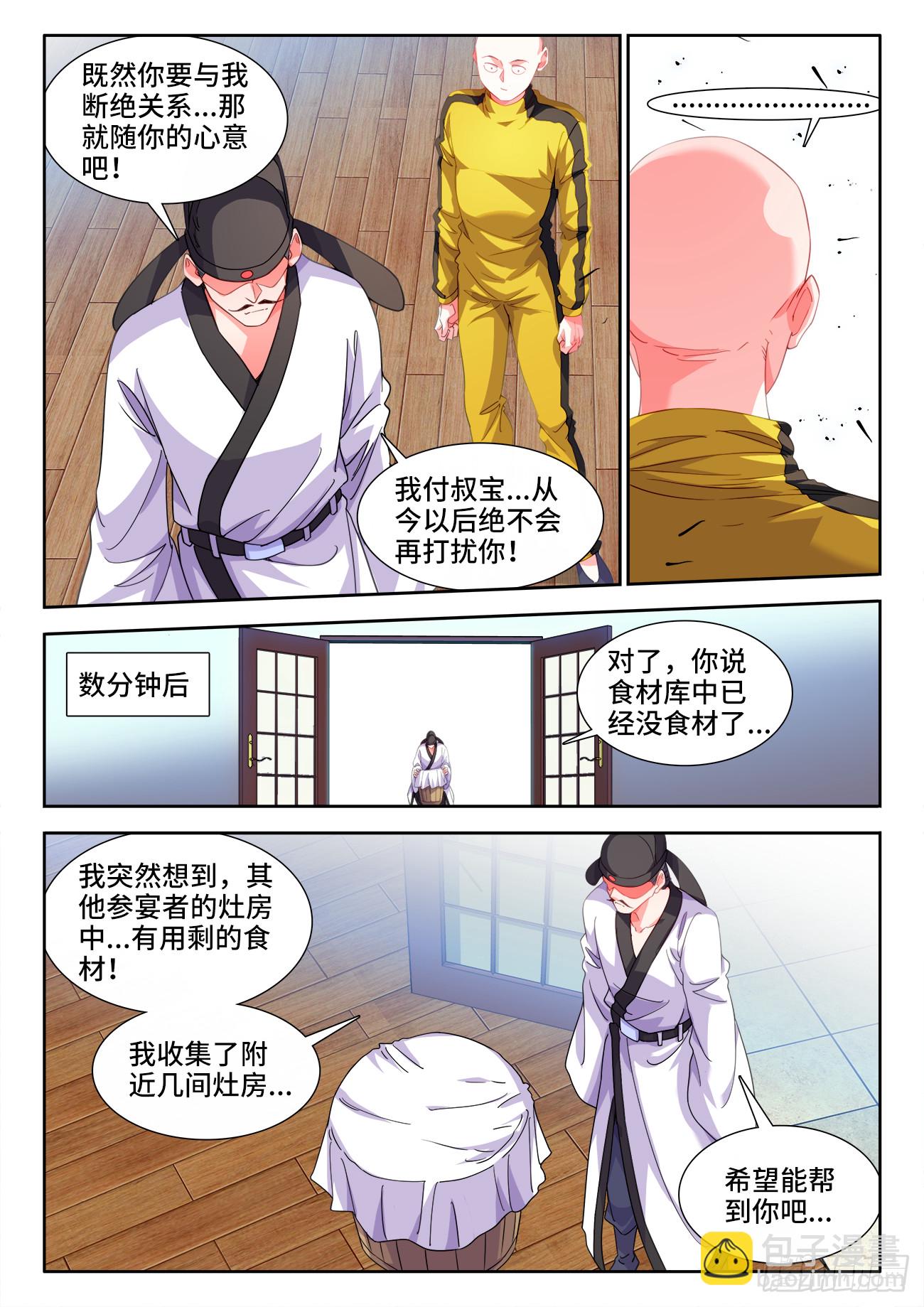 621、断绝关系-第623话