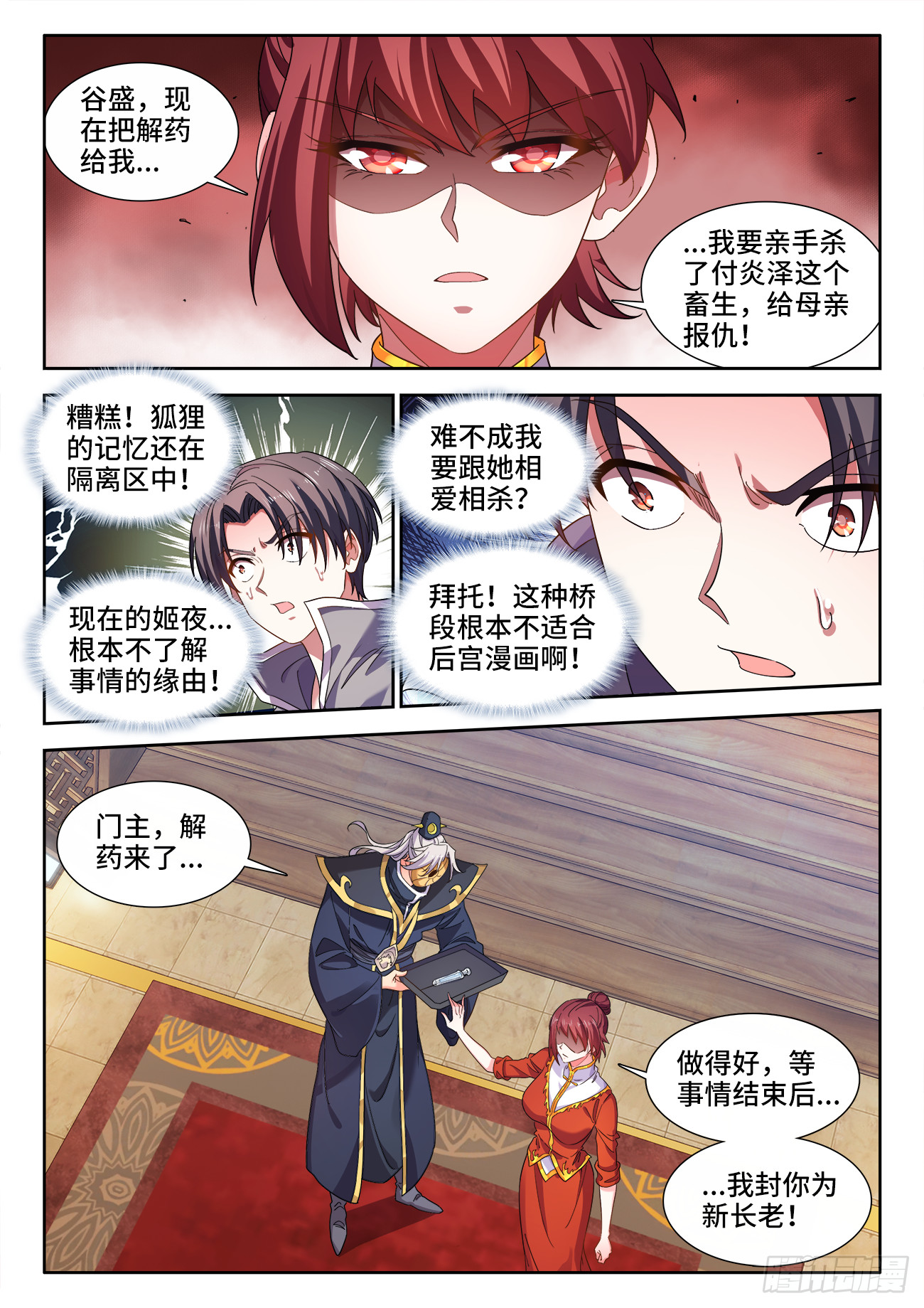 625、守护-第627话