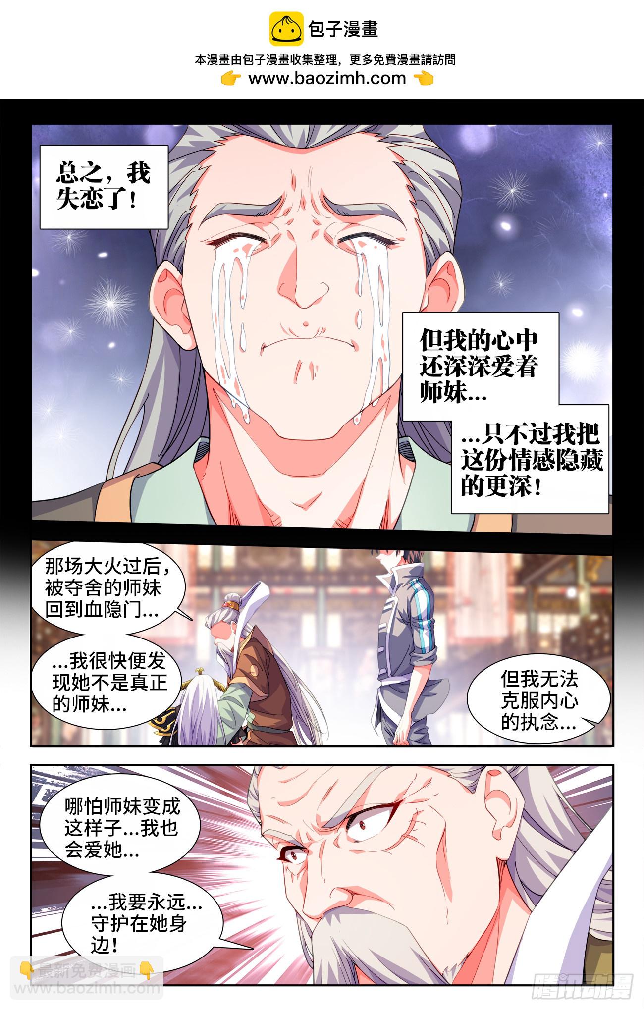 625、守护-第627话