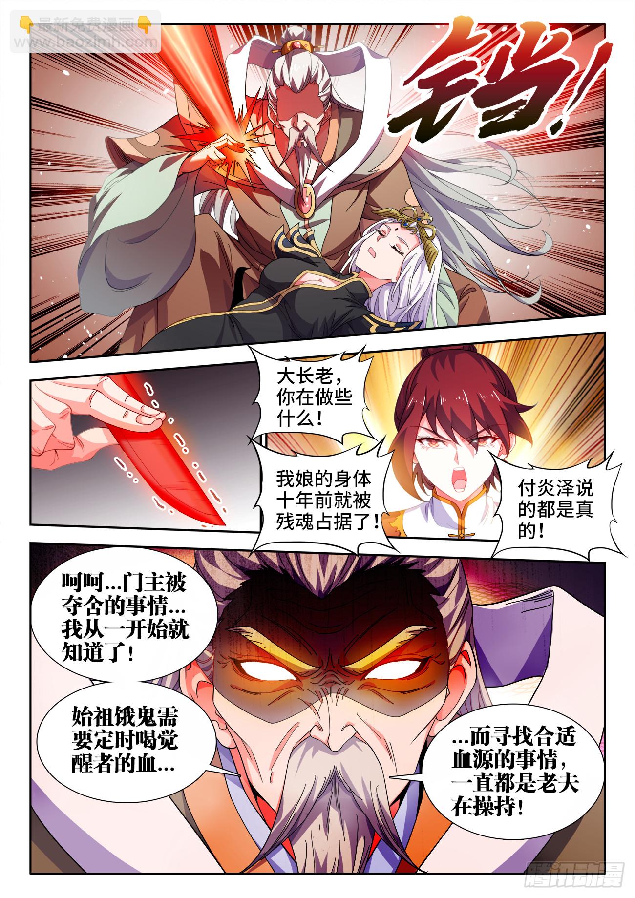 625、守护-第627话