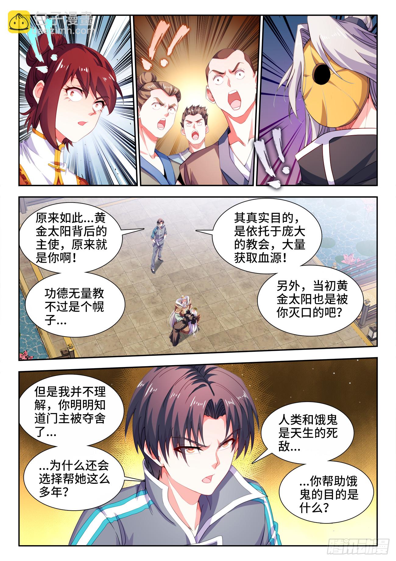 625、守护-第627话