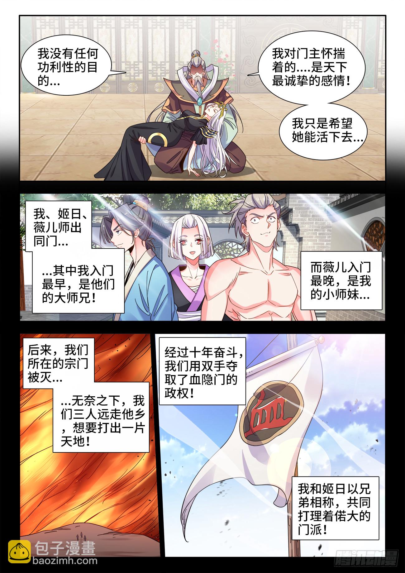 625、守护-第627话