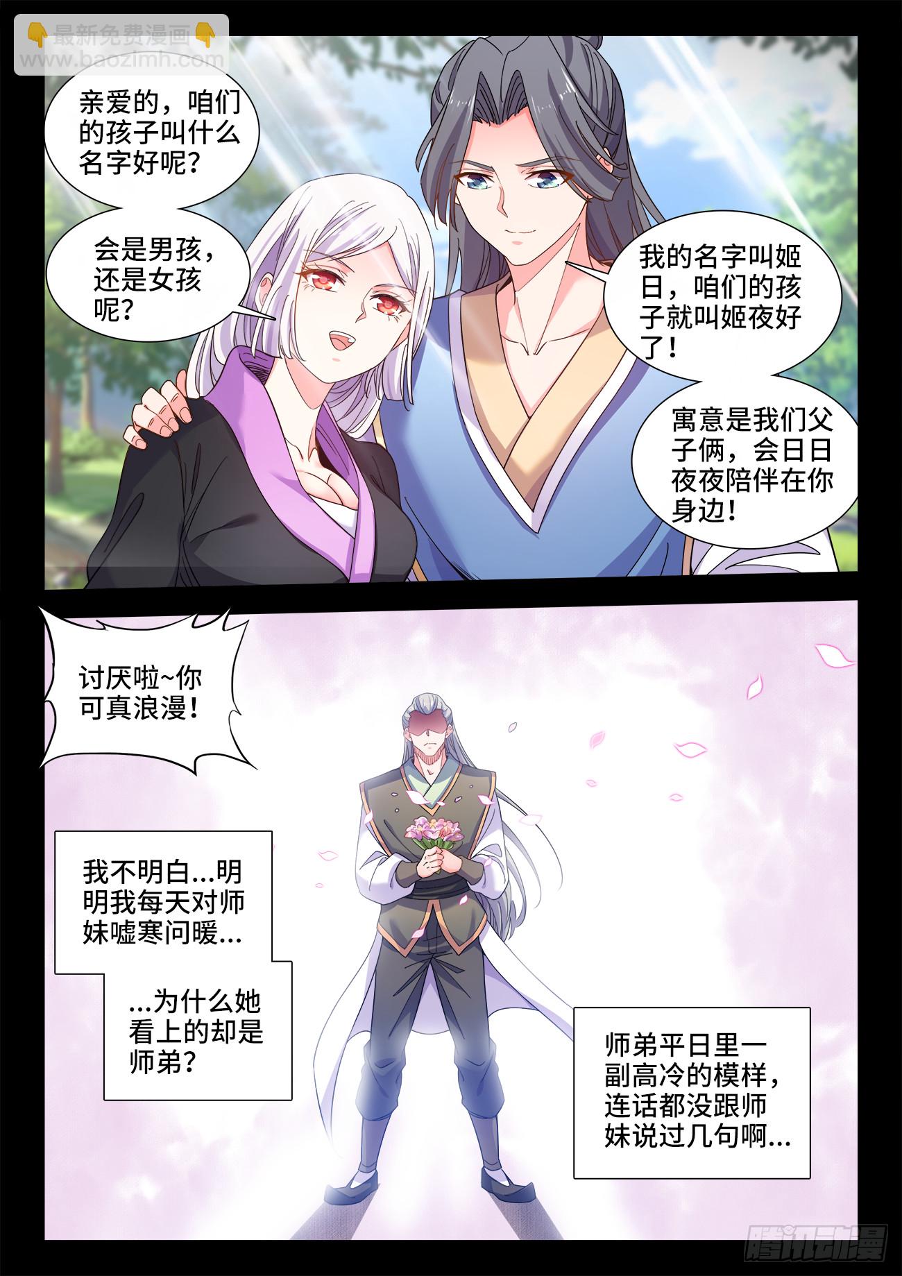 625、守护-第627话
