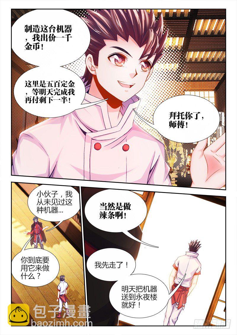 065、天工坊-第65话