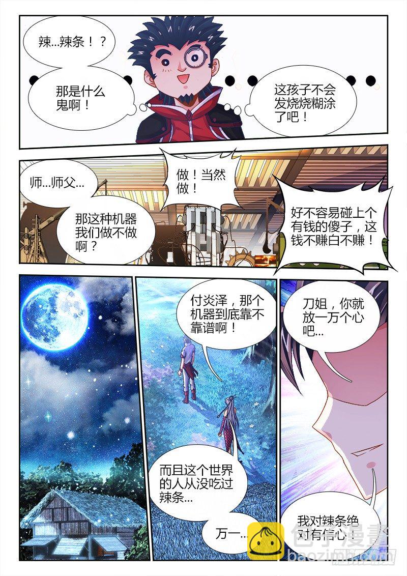065、天工坊-第65话