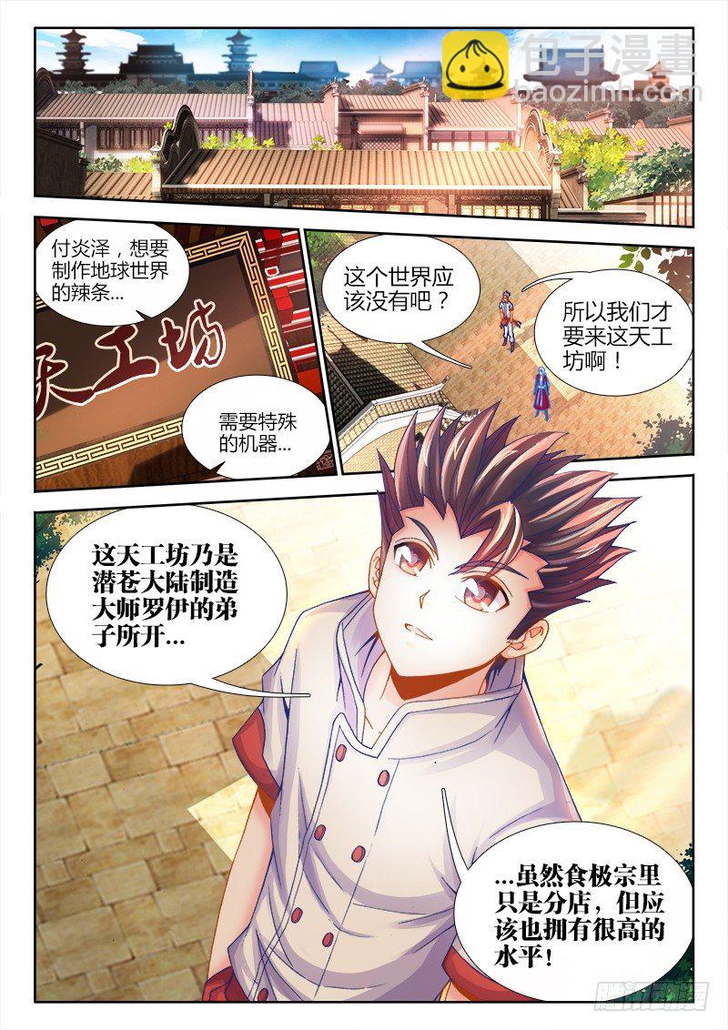 065、天工坊-第65话