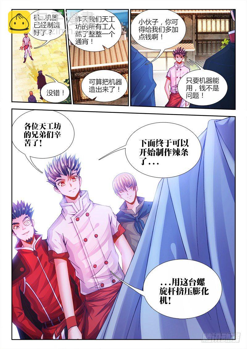 067、我的女神！-第67话