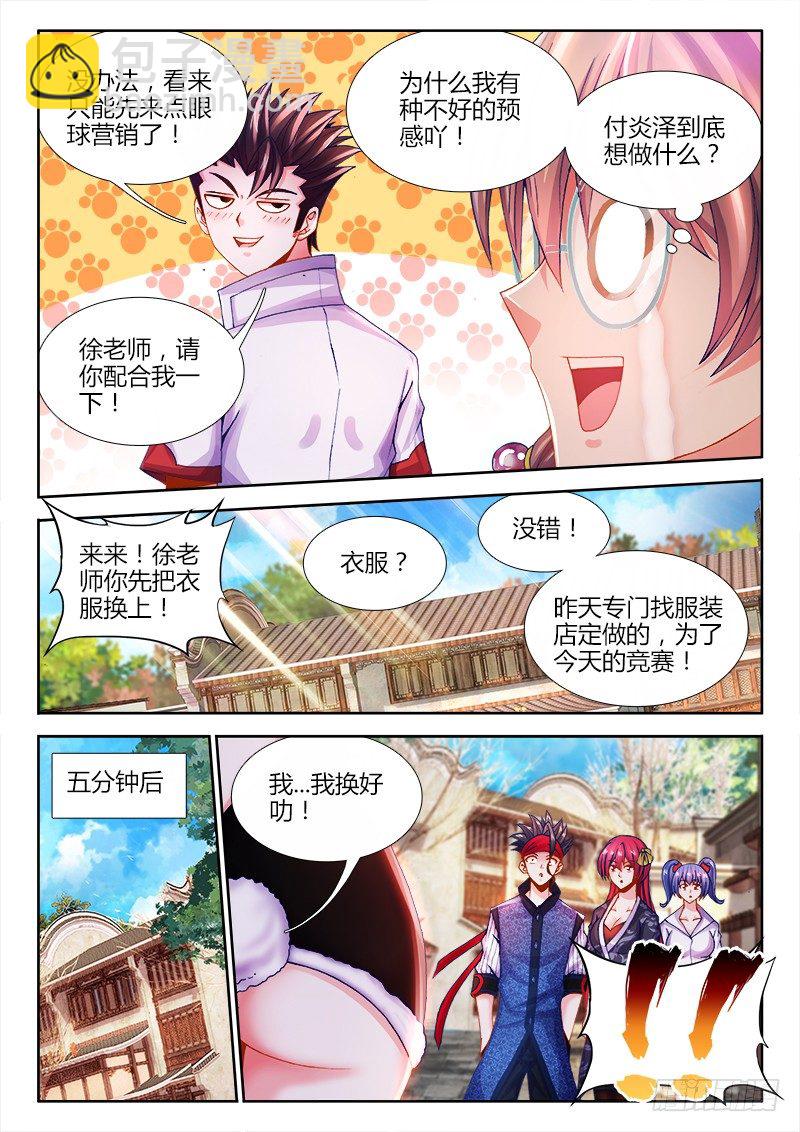 067、我的女神！-第67话