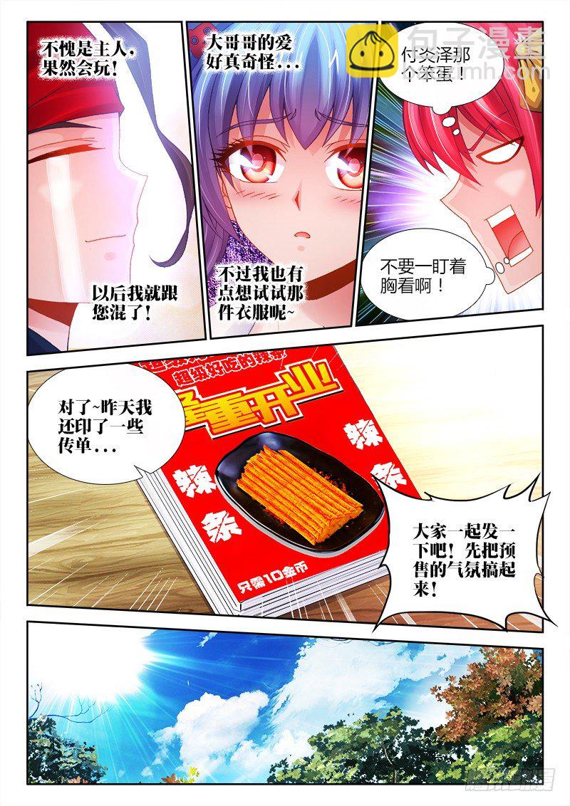 067、我的女神！-第67话