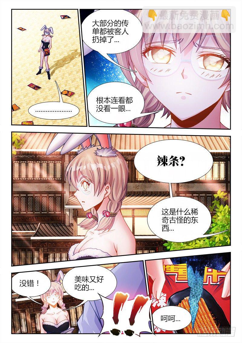 067、我的女神！-第67话