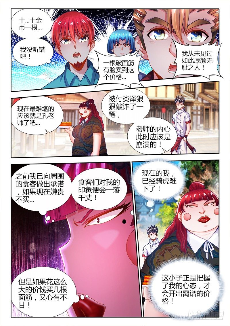 069、创造连美-第69话