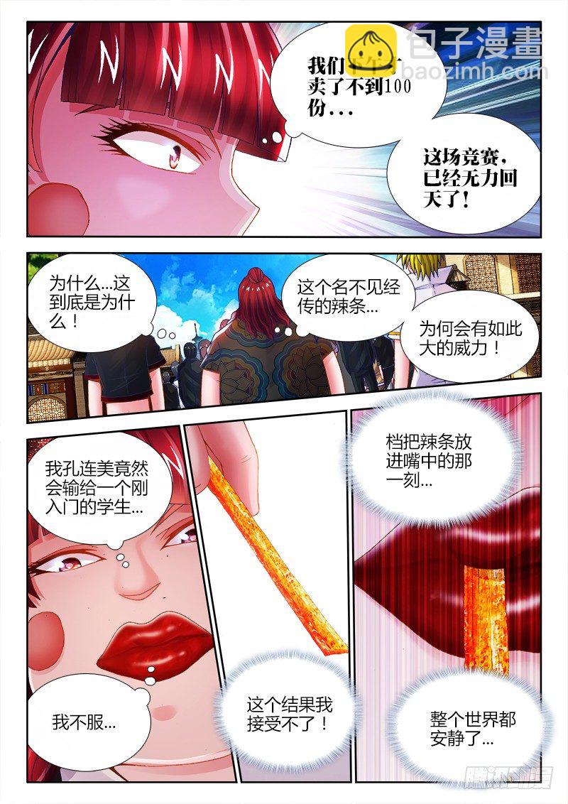 069、创造连美-第69话