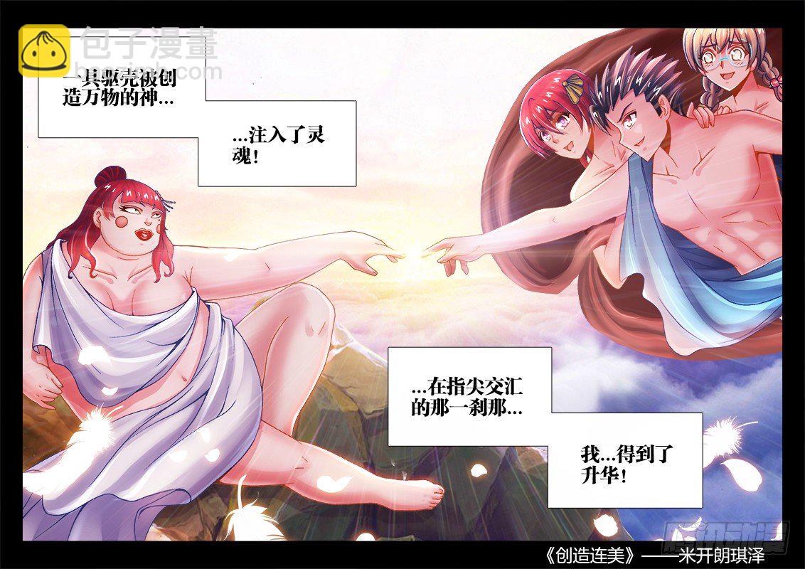 069、创造连美-第69话