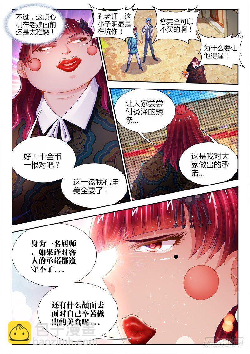 069、创造连美-第69话
