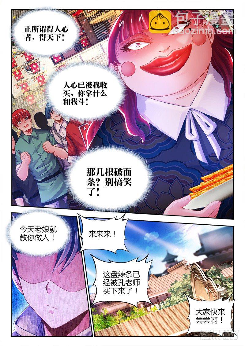 069、创造连美-第69话
