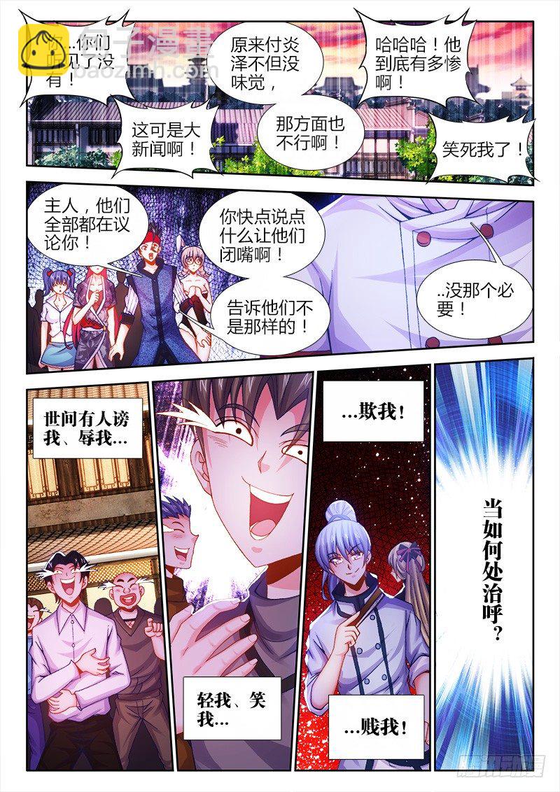 071、身败名裂？-第71话
