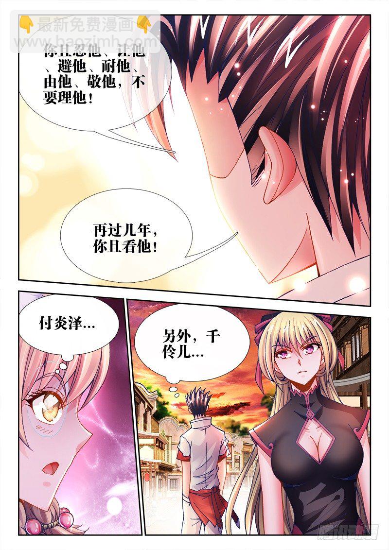 071、身败名裂？-第71话
