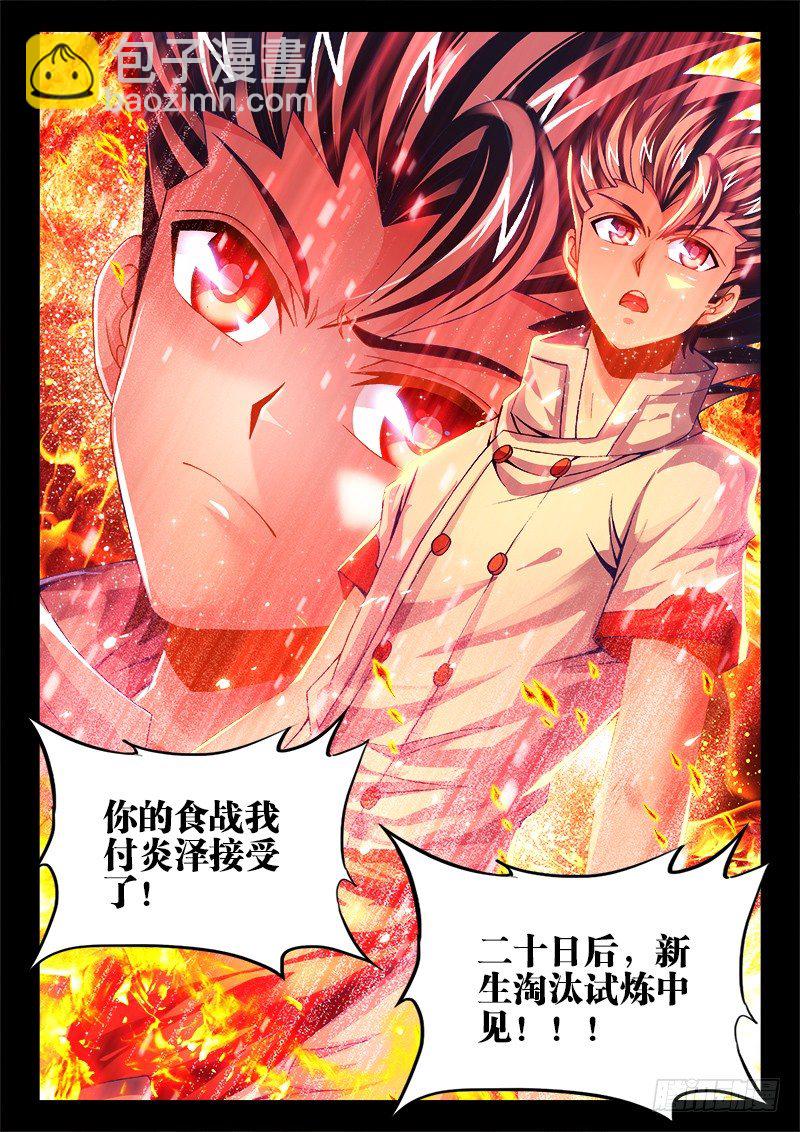071、身败名裂？-第71话