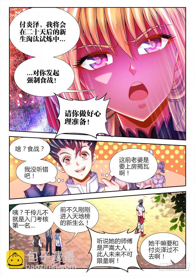 071、身败名裂？-第71话